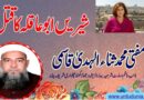 صحافی شیریں ابو عاقلہ کا قتل