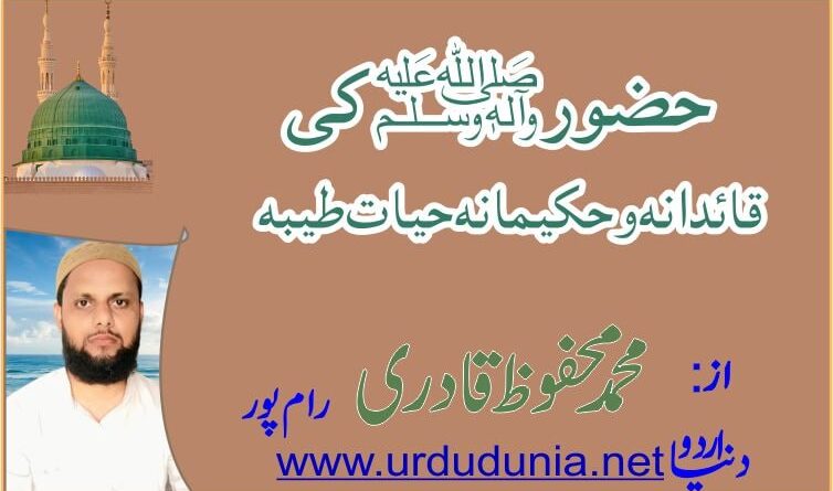 حضور ﷺ کی قائدانہ و حکیمانہ حیات طیبہ