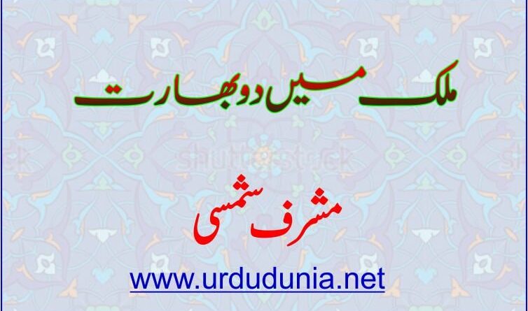 ملک میں دو بھارت