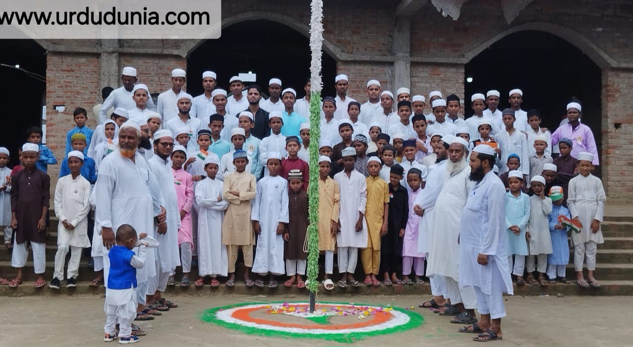 مدسہ قاسمیہ بینی آباد میں بڑے جوش و خروش کے ساتھ منائی گئی یوم آزادی